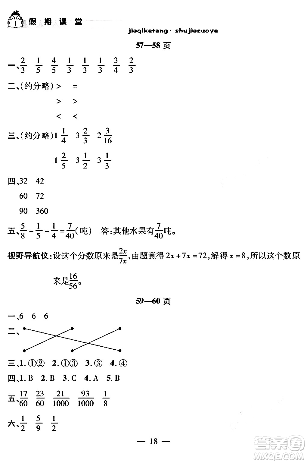 安徽人民出版社2024年假期課堂暑假作業(yè)五年級數(shù)學通用版答案