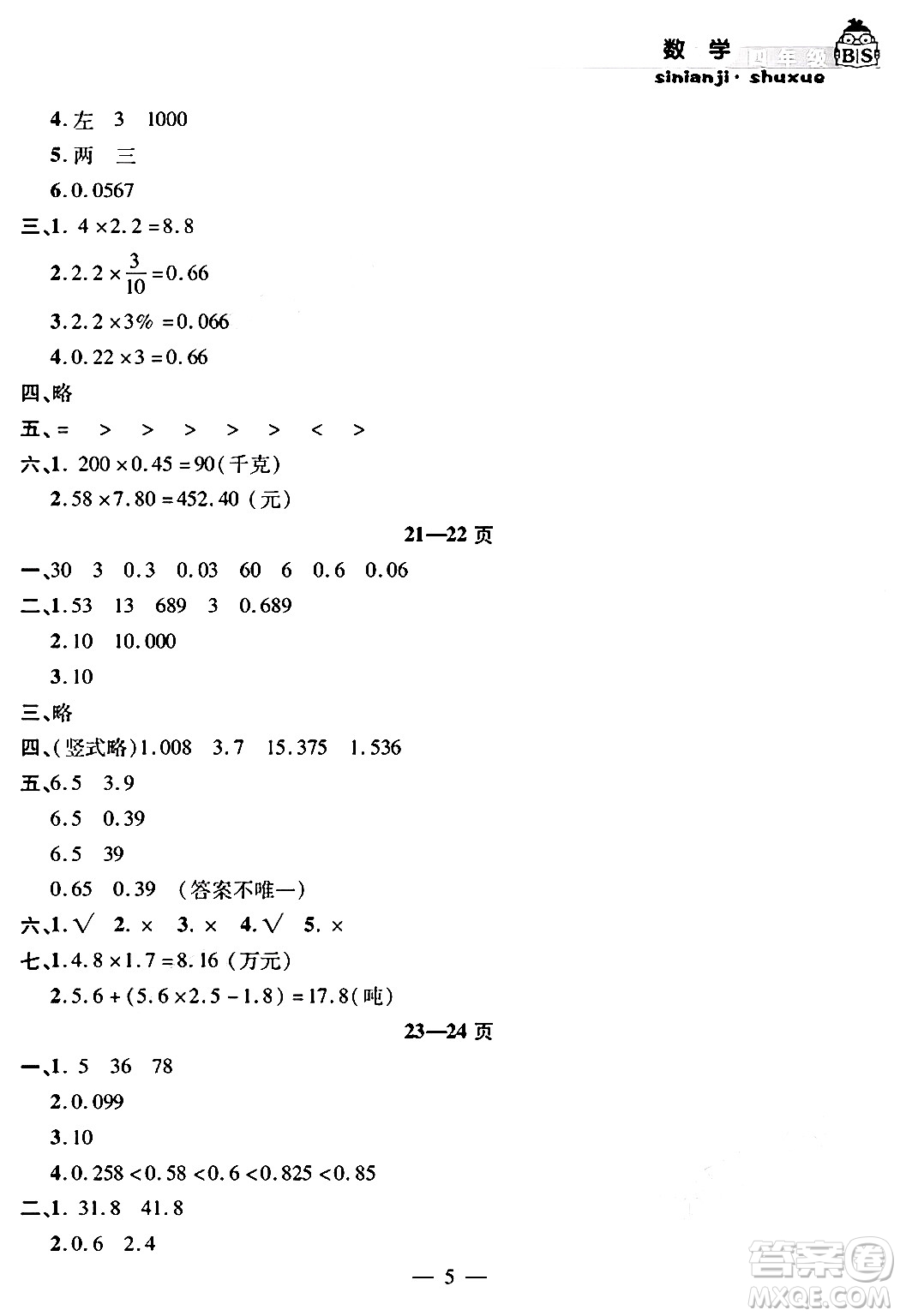 安徽人民出版社2024年假期課堂暑假作業(yè)四年級數(shù)學(xué)北師大版答案