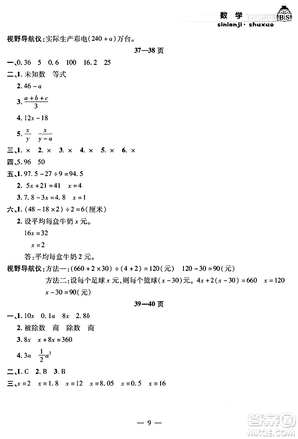 安徽人民出版社2024年假期課堂暑假作業(yè)四年級數(shù)學(xué)北師大版答案