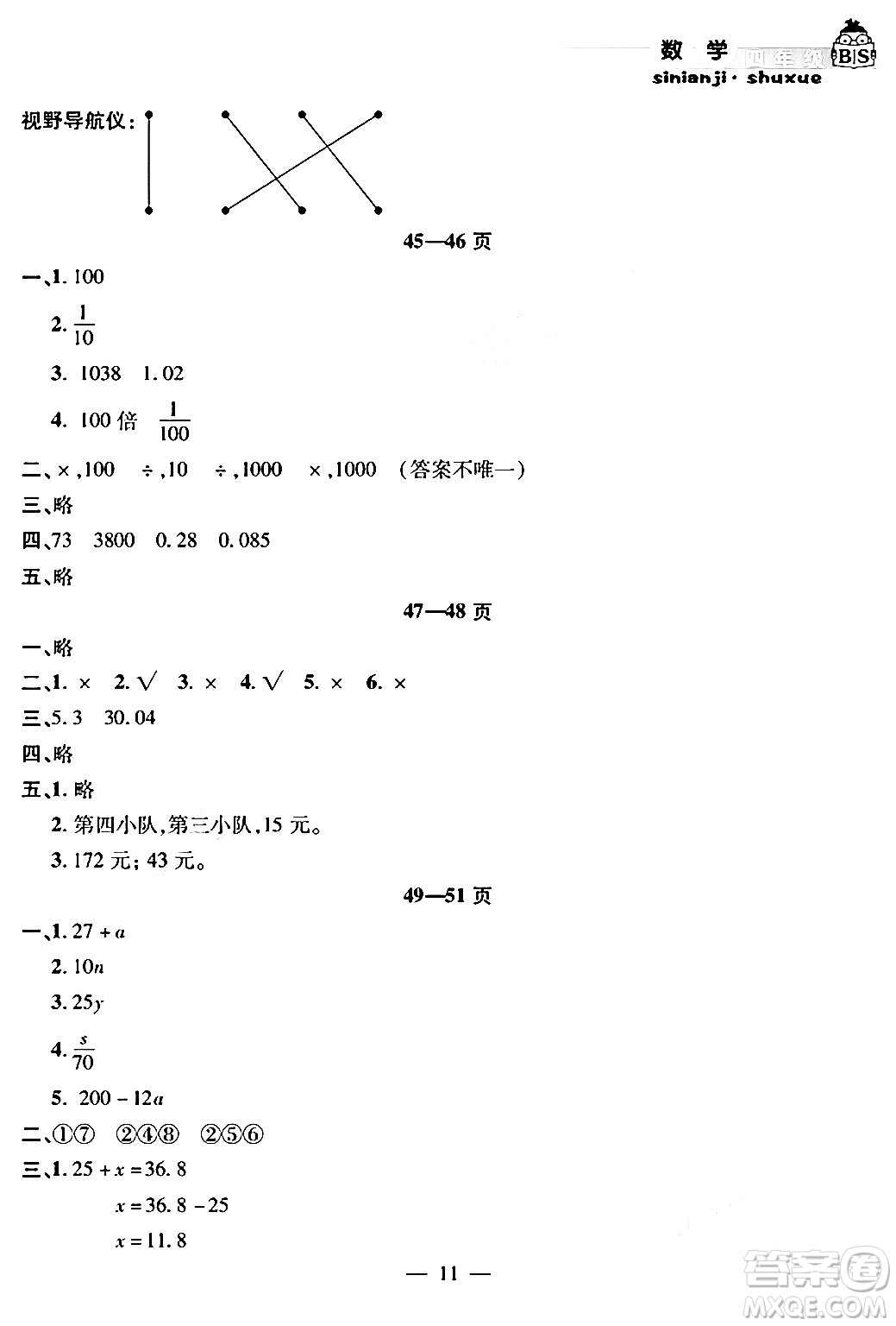 安徽人民出版社2024年假期課堂暑假作業(yè)四年級數(shù)學(xué)北師大版答案