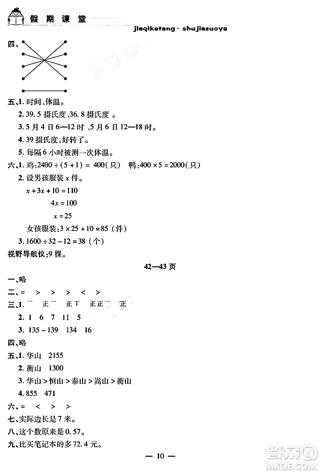安徽人民出版社2024年假期課堂暑假作業(yè)四年級數(shù)學(xué)北師大版答案
