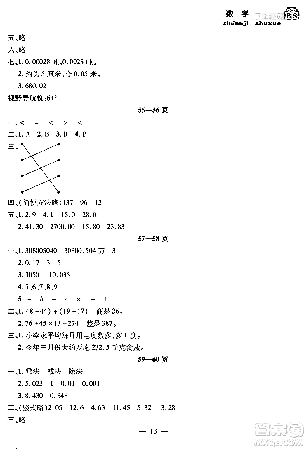 安徽人民出版社2024年假期課堂暑假作業(yè)四年級數(shù)學(xué)北師大版答案