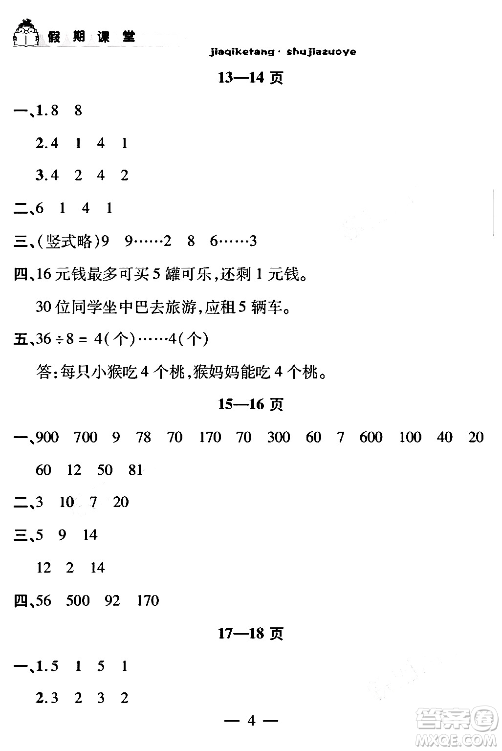 安徽人民出版社2024年假期課堂暑假作業(yè)二年級(jí)數(shù)學(xué)通用版答案