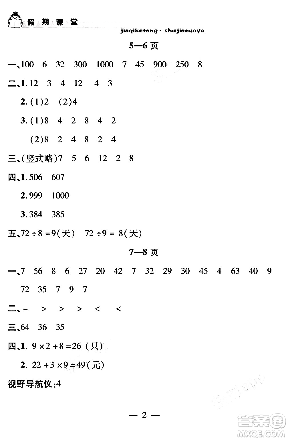 安徽人民出版社2024年假期課堂暑假作業(yè)二年級(jí)數(shù)學(xué)通用版答案