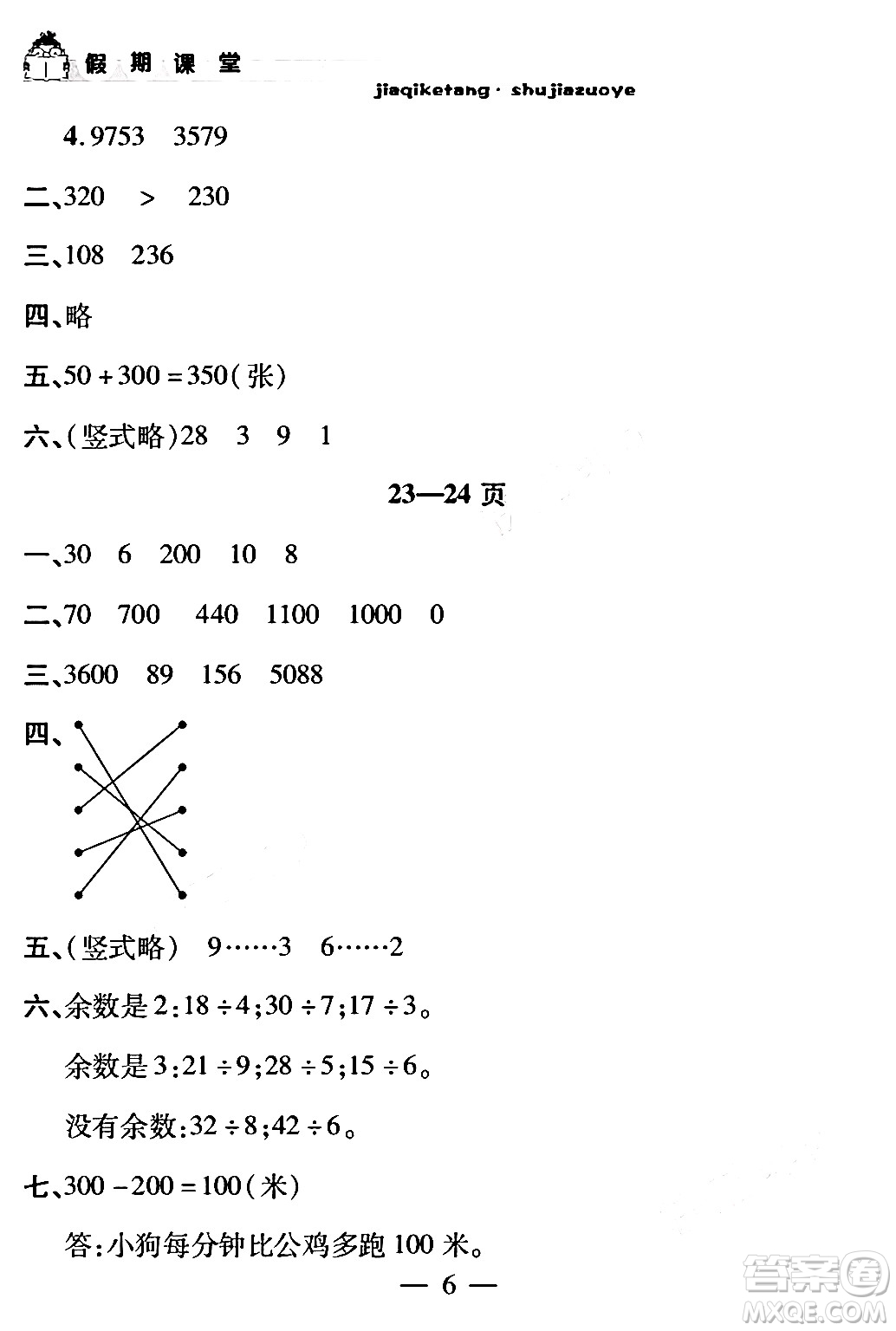 安徽人民出版社2024年假期課堂暑假作業(yè)二年級(jí)數(shù)學(xué)通用版答案