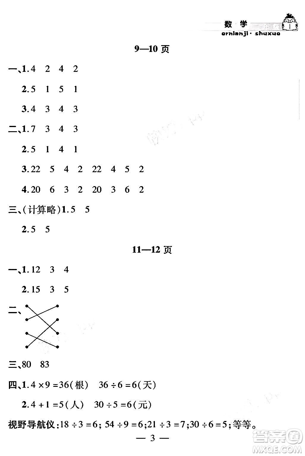 安徽人民出版社2024年假期課堂暑假作業(yè)二年級(jí)數(shù)學(xué)通用版答案