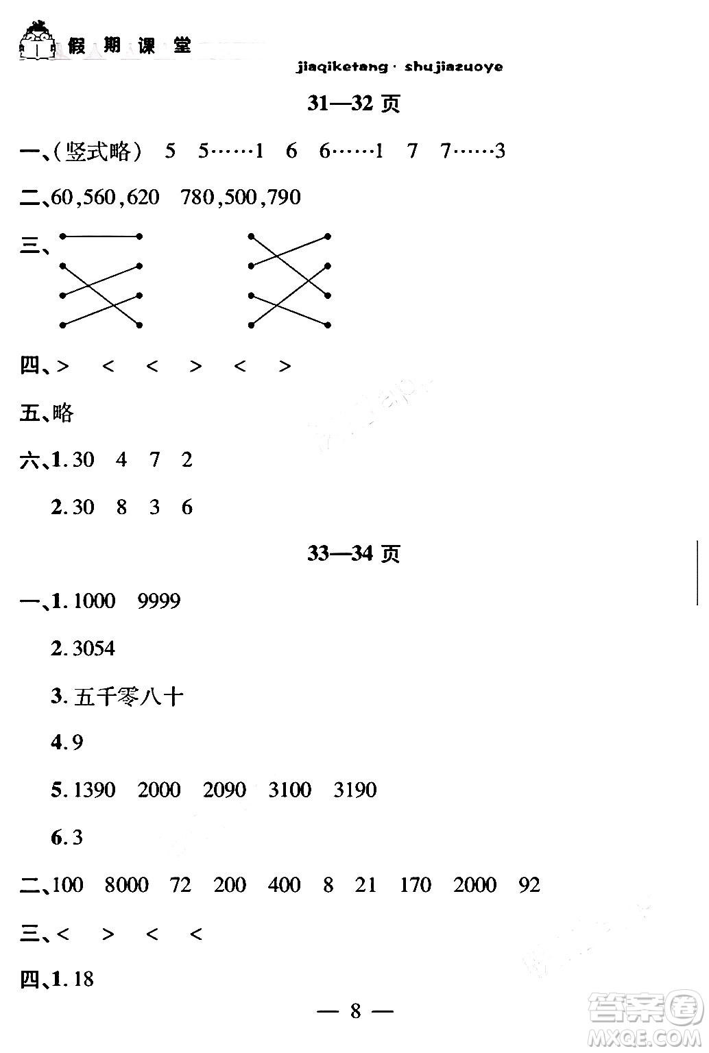 安徽人民出版社2024年假期課堂暑假作業(yè)二年級(jí)數(shù)學(xué)通用版答案