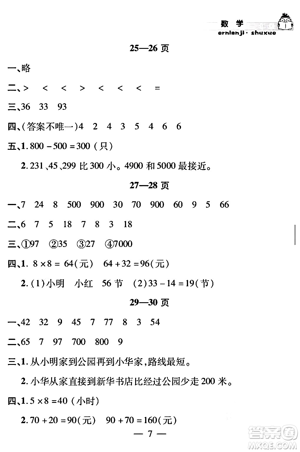 安徽人民出版社2024年假期課堂暑假作業(yè)二年級(jí)數(shù)學(xué)通用版答案
