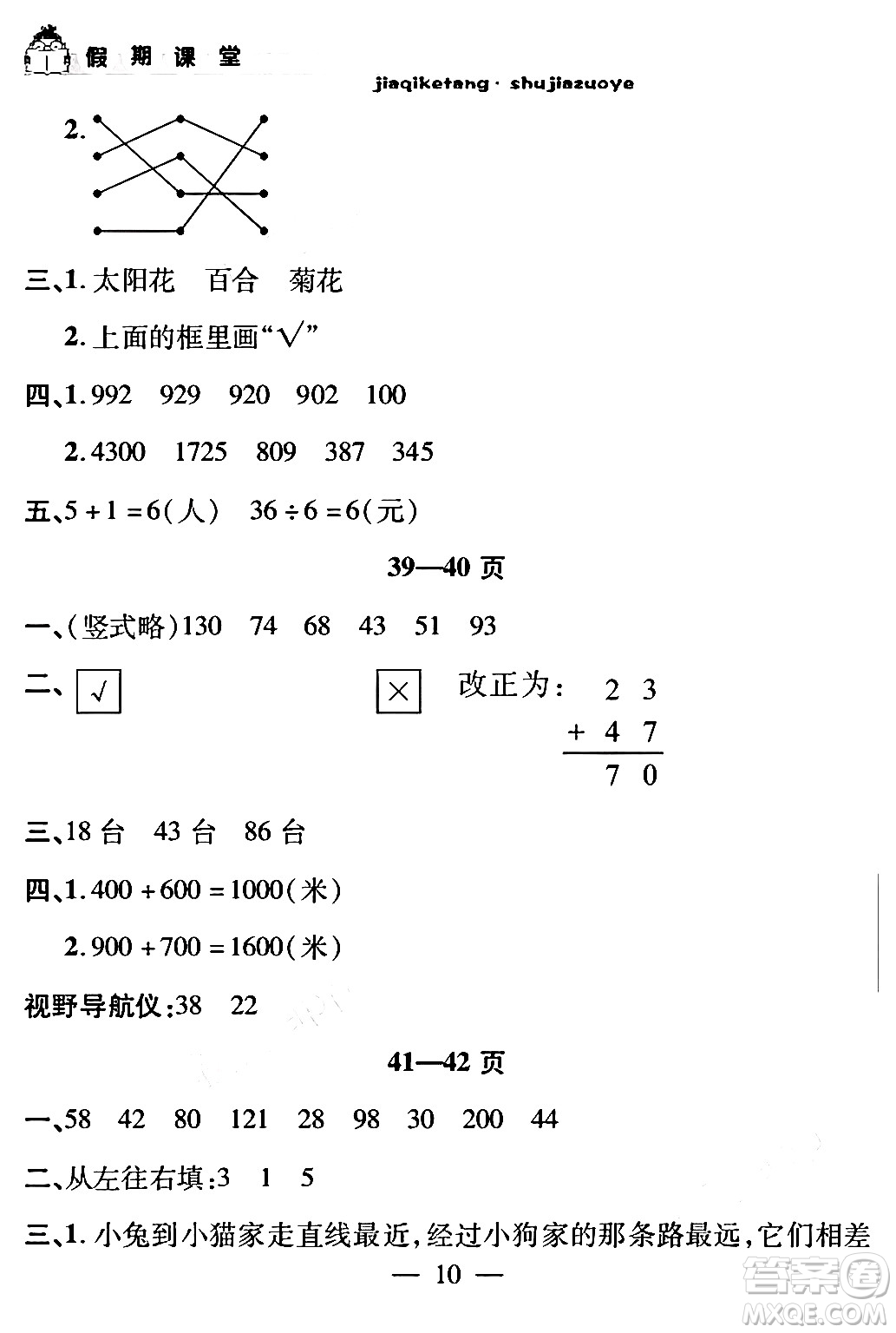 安徽人民出版社2024年假期課堂暑假作業(yè)二年級(jí)數(shù)學(xué)通用版答案