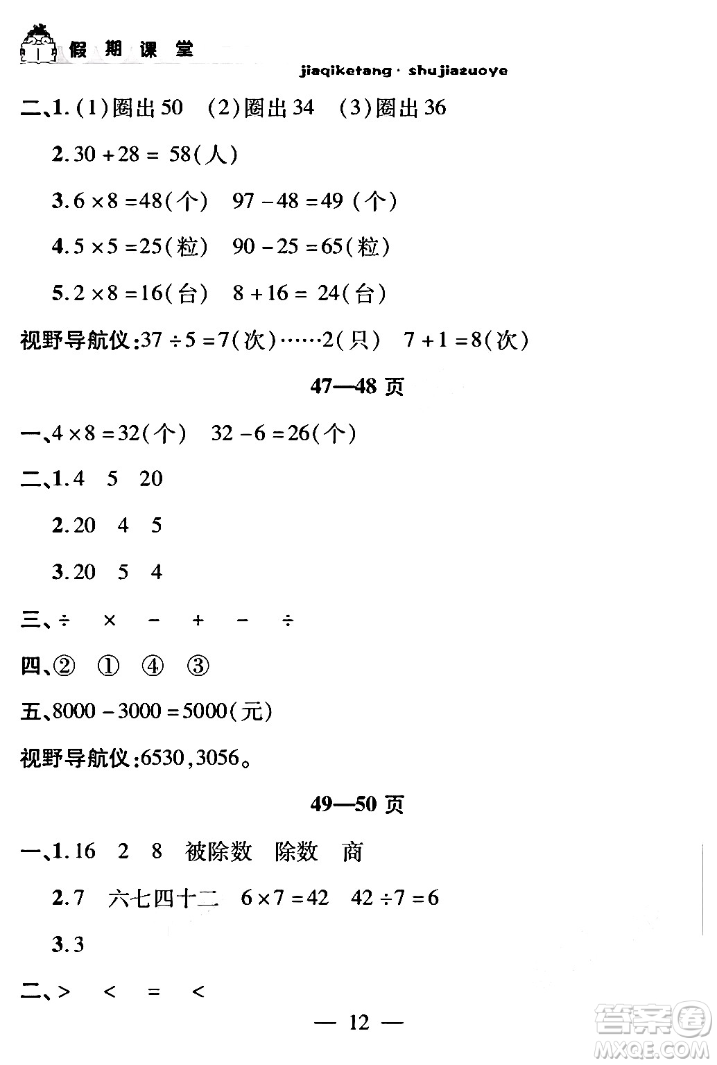 安徽人民出版社2024年假期課堂暑假作業(yè)二年級(jí)數(shù)學(xué)通用版答案