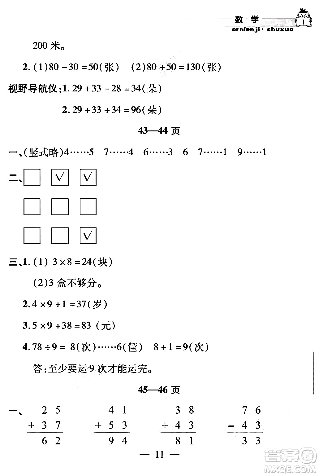 安徽人民出版社2024年假期課堂暑假作業(yè)二年級(jí)數(shù)學(xué)通用版答案