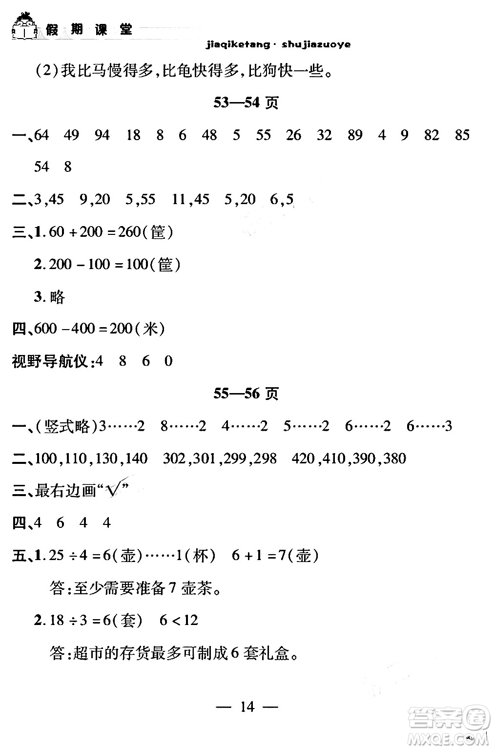 安徽人民出版社2024年假期課堂暑假作業(yè)二年級(jí)數(shù)學(xué)通用版答案