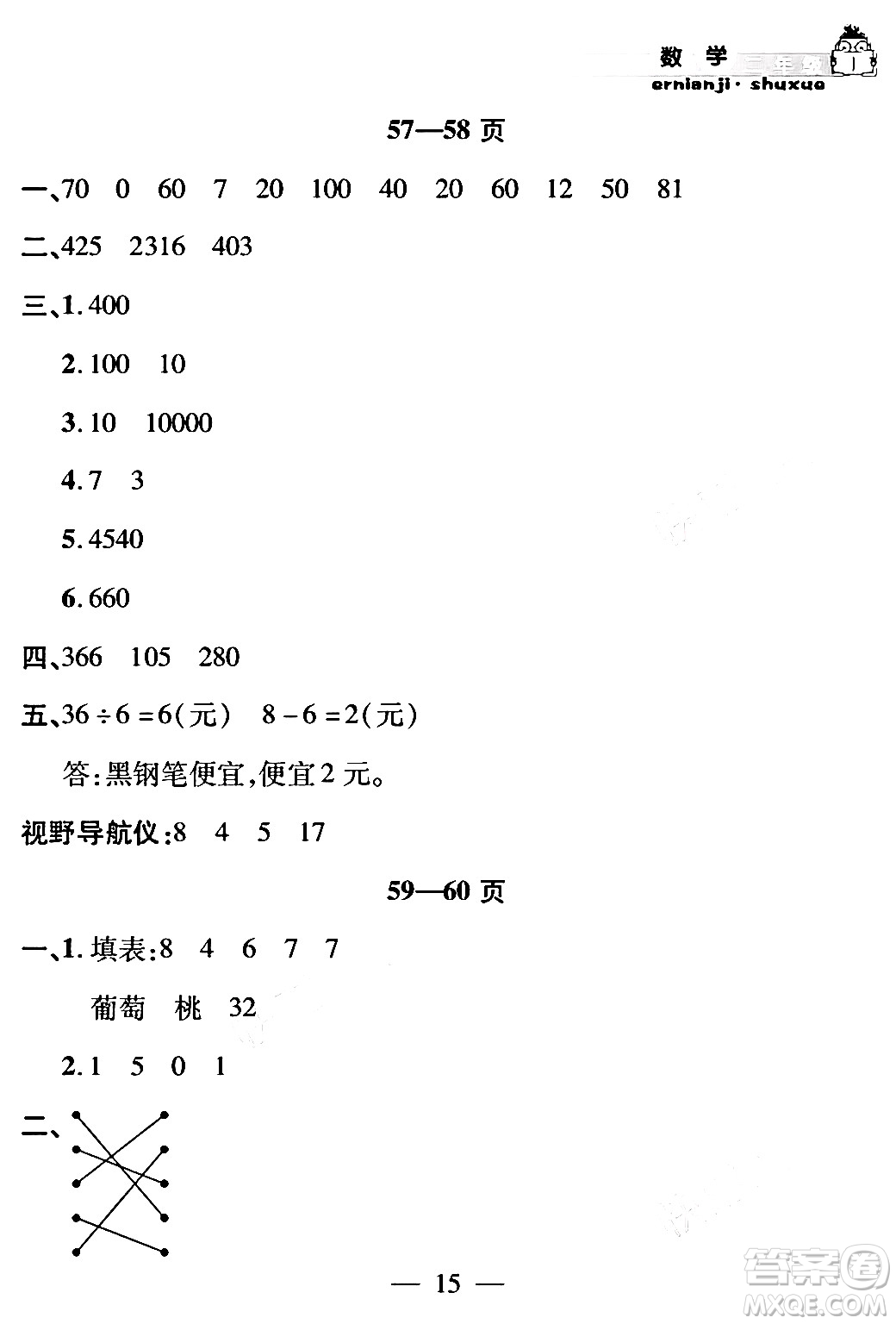 安徽人民出版社2024年假期課堂暑假作業(yè)二年級(jí)數(shù)學(xué)通用版答案