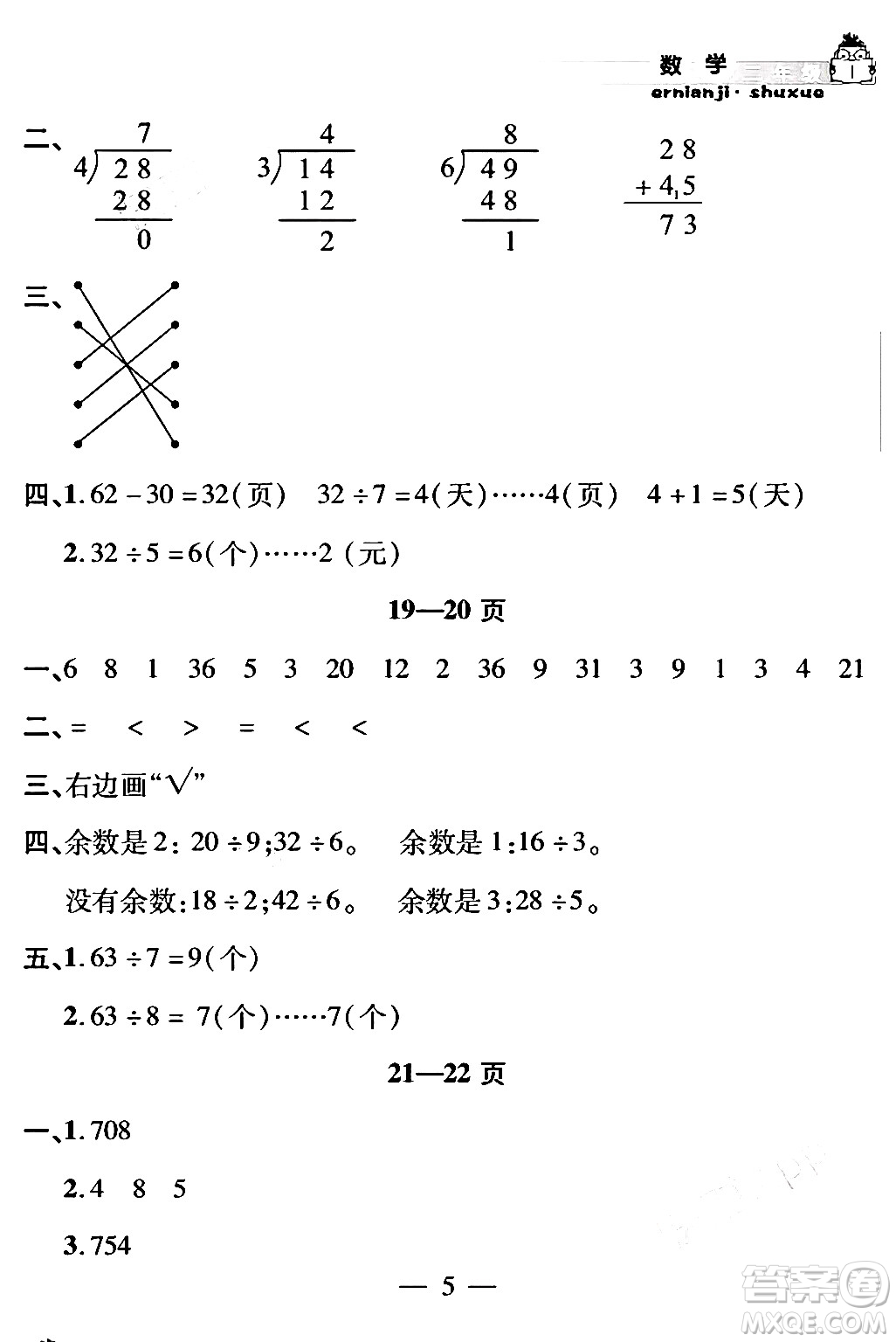 安徽人民出版社2024年假期課堂暑假作業(yè)二年級(jí)數(shù)學(xué)通用版答案