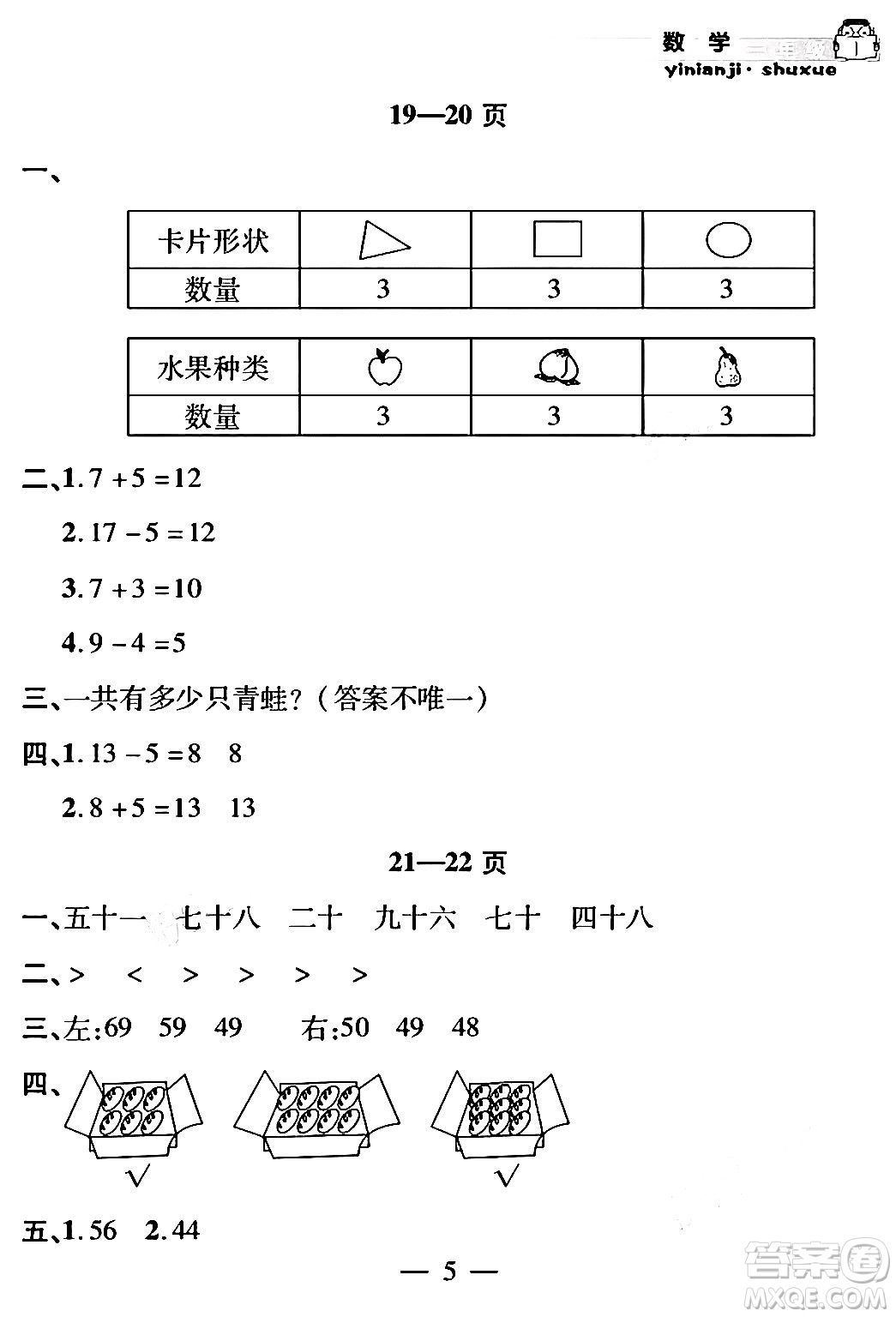安徽人民出版社2024年假期課堂暑假作業(yè)一年級數(shù)學(xué)通用版答案