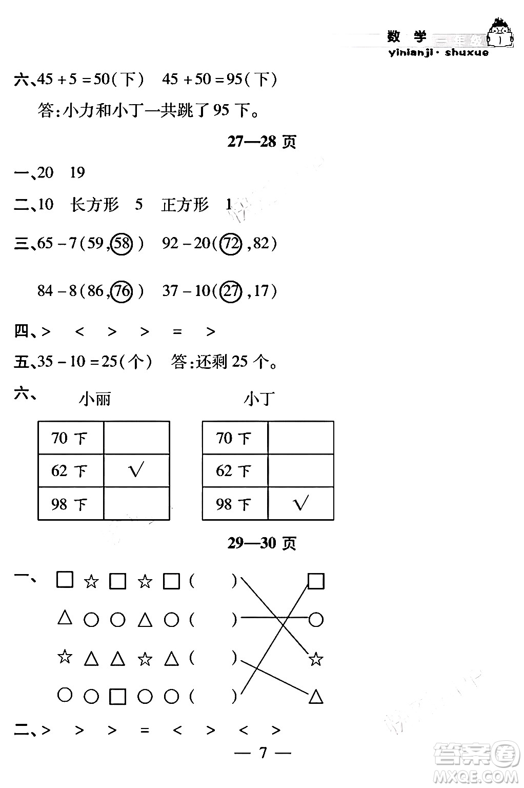 安徽人民出版社2024年假期課堂暑假作業(yè)一年級數(shù)學(xué)通用版答案