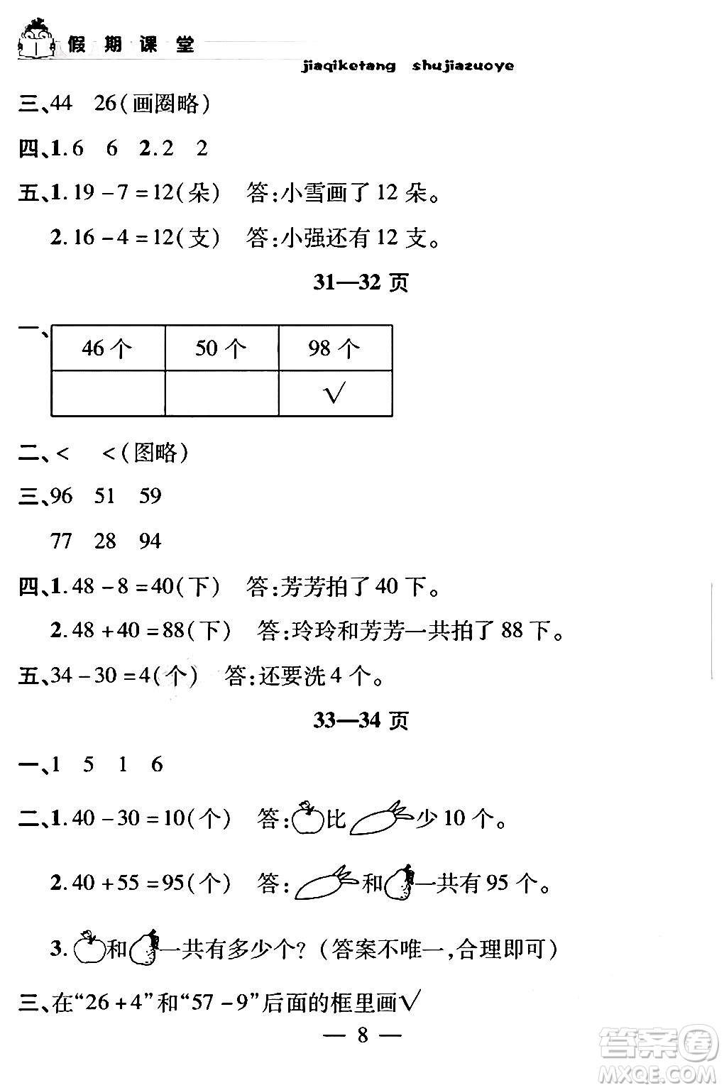 安徽人民出版社2024年假期課堂暑假作業(yè)一年級數(shù)學(xué)通用版答案