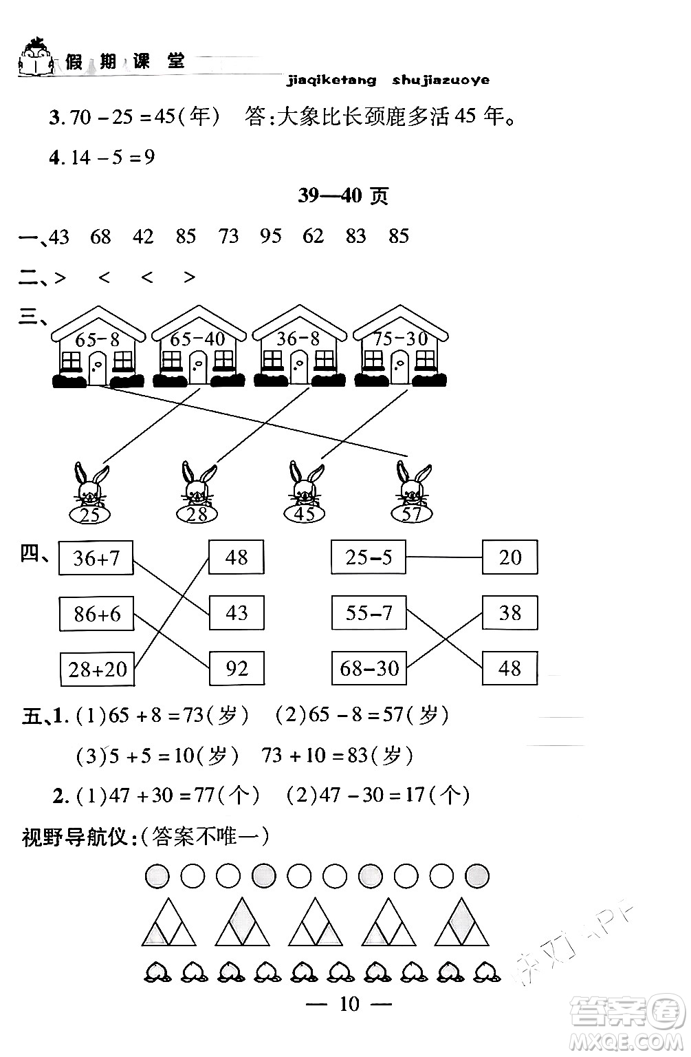 安徽人民出版社2024年假期課堂暑假作業(yè)一年級數(shù)學(xué)通用版答案
