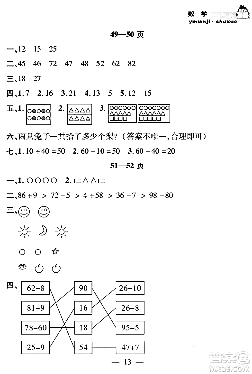安徽人民出版社2024年假期課堂暑假作業(yè)一年級數(shù)學(xué)通用版答案