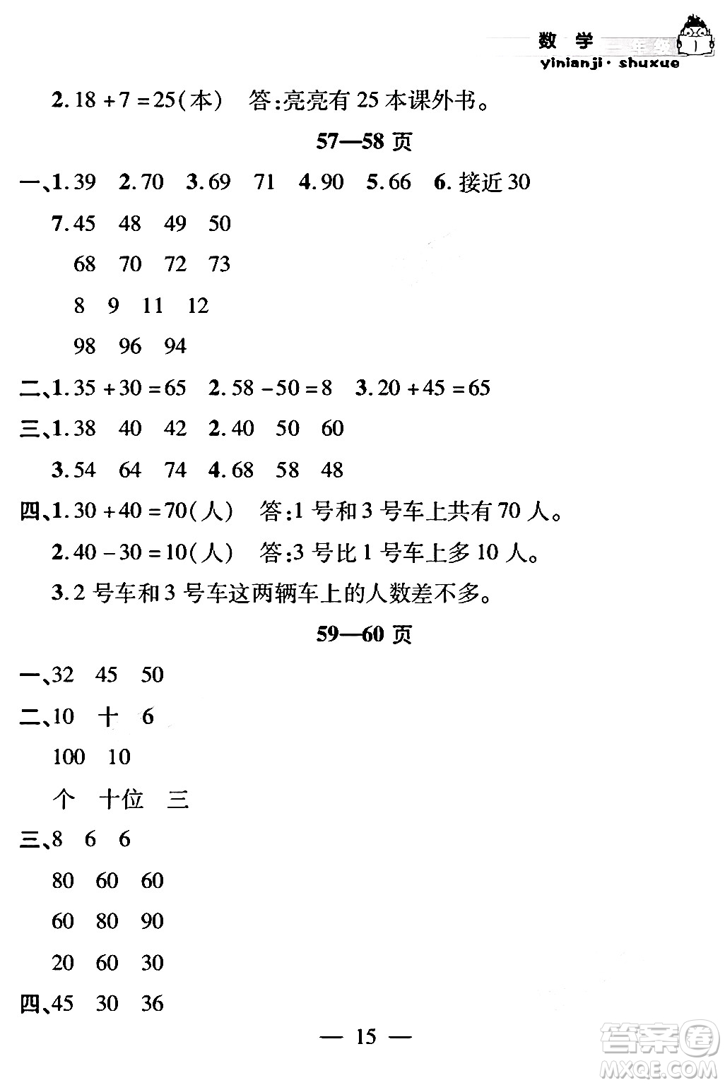 安徽人民出版社2024年假期課堂暑假作業(yè)一年級數(shù)學(xué)通用版答案
