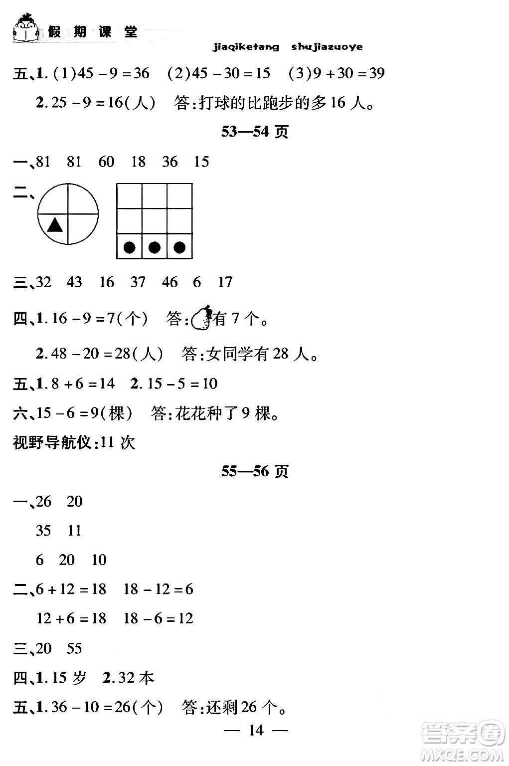 安徽人民出版社2024年假期課堂暑假作業(yè)一年級數(shù)學(xué)通用版答案