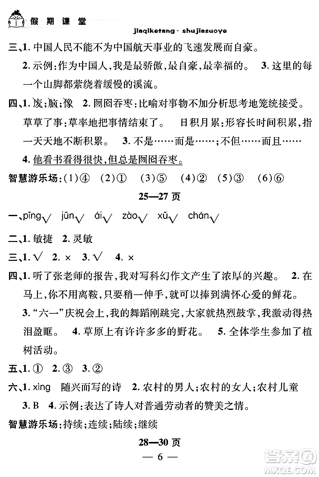 安徽人民出版社2024年假期課堂暑假作業(yè)四年級(jí)語(yǔ)文通用版答案