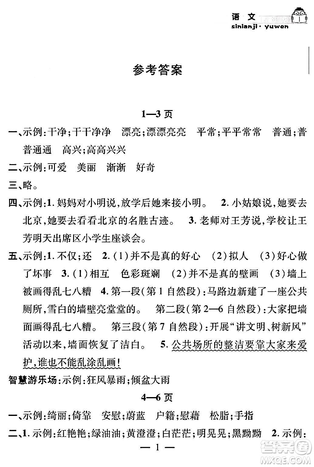 安徽人民出版社2024年假期課堂暑假作業(yè)四年級(jí)語(yǔ)文通用版答案