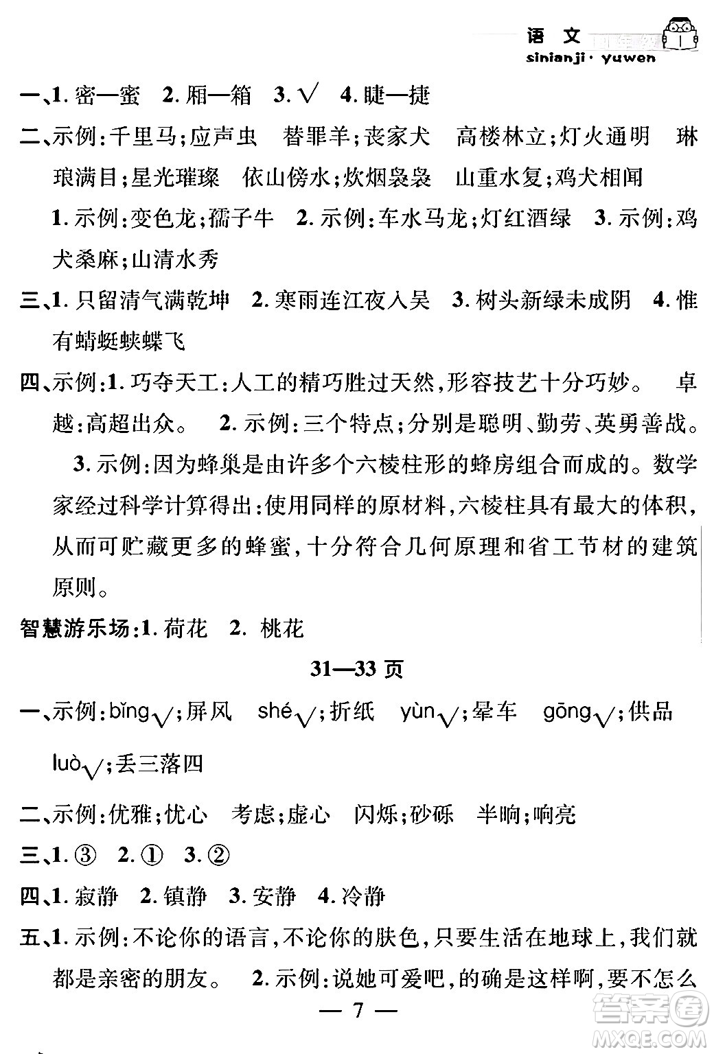 安徽人民出版社2024年假期課堂暑假作業(yè)四年級(jí)語(yǔ)文通用版答案