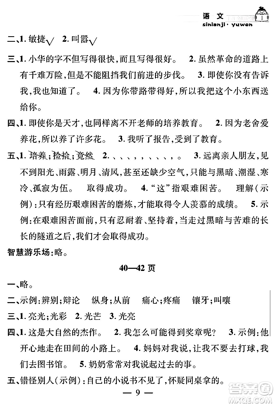 安徽人民出版社2024年假期課堂暑假作業(yè)四年級(jí)語(yǔ)文通用版答案