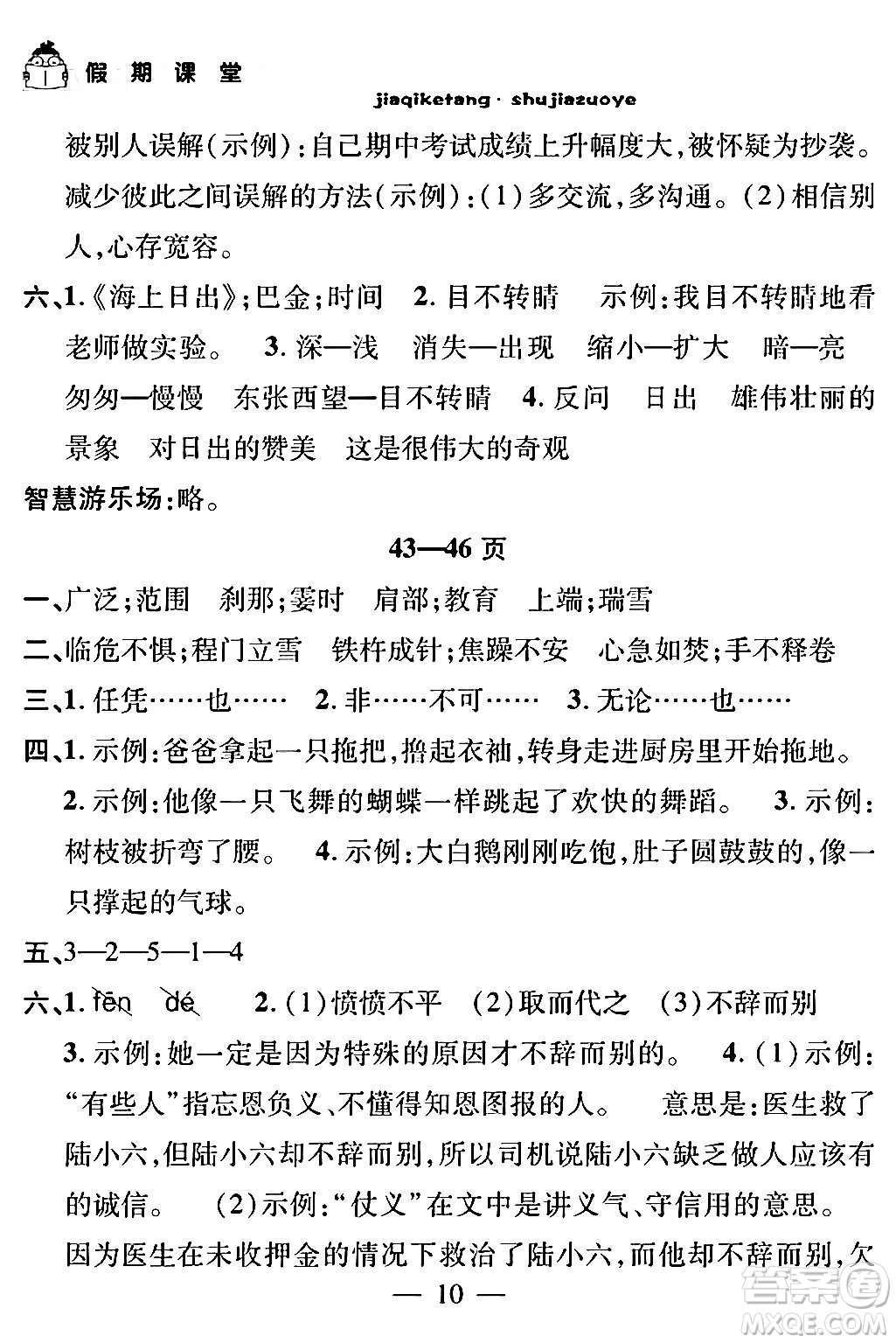安徽人民出版社2024年假期課堂暑假作業(yè)四年級(jí)語(yǔ)文通用版答案