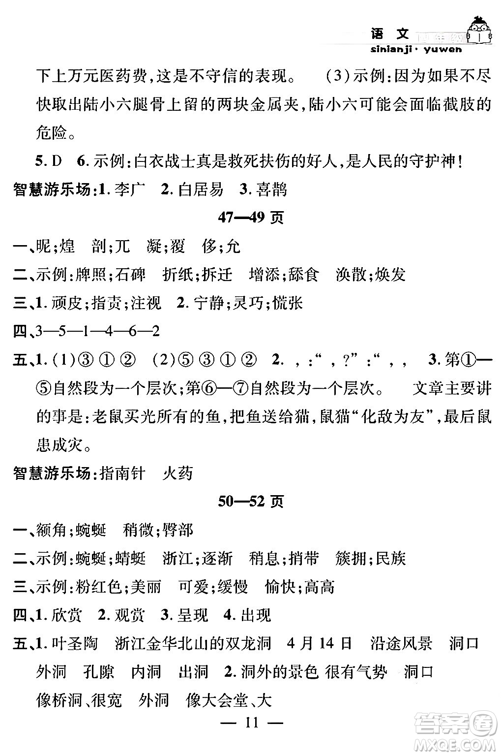 安徽人民出版社2024年假期課堂暑假作業(yè)四年級(jí)語(yǔ)文通用版答案