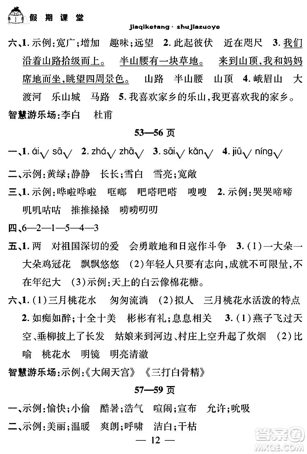 安徽人民出版社2024年假期課堂暑假作業(yè)四年級(jí)語(yǔ)文通用版答案