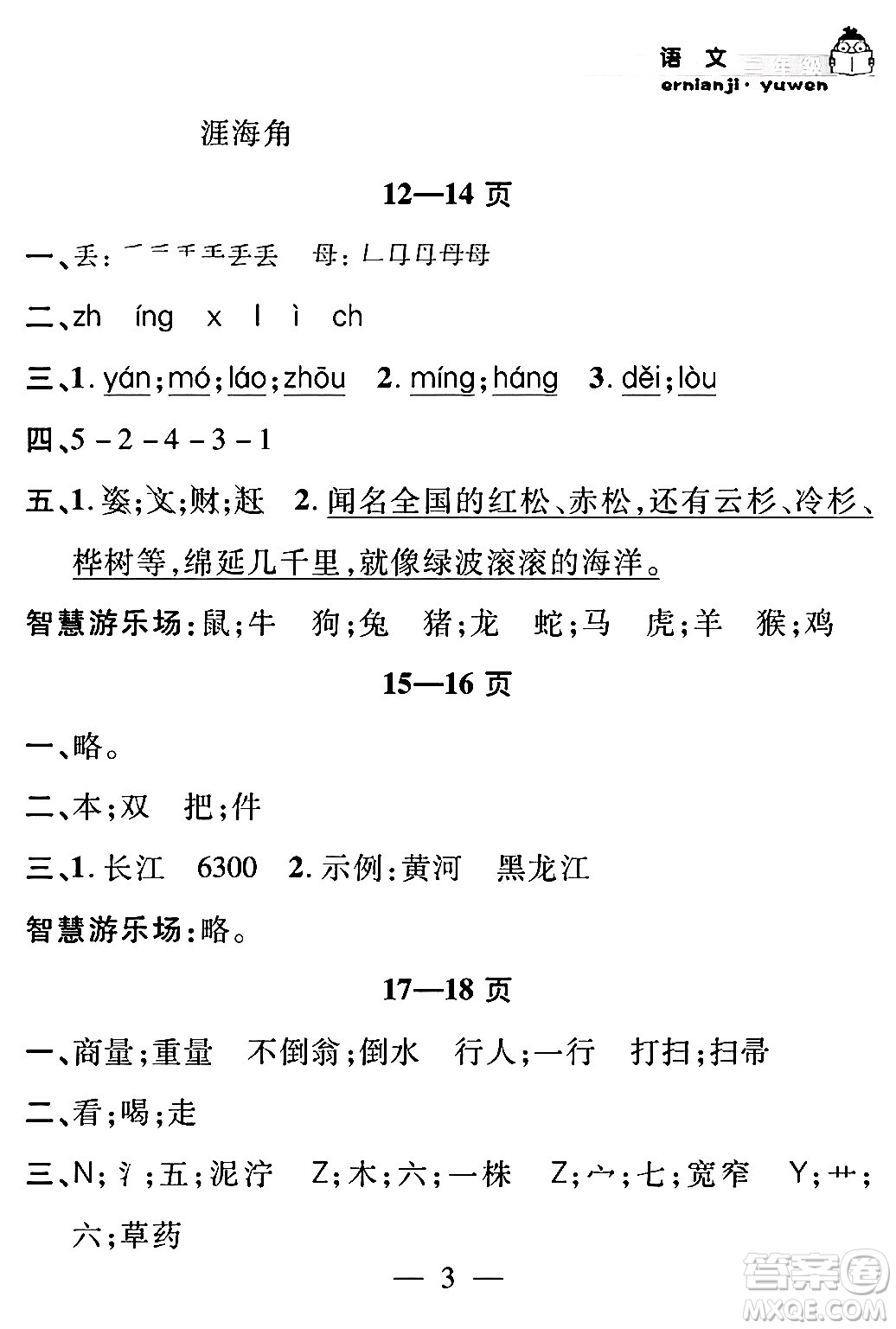 安徽人民出版社2024年假期課堂暑假作業(yè)二年級(jí)語文通用版答案