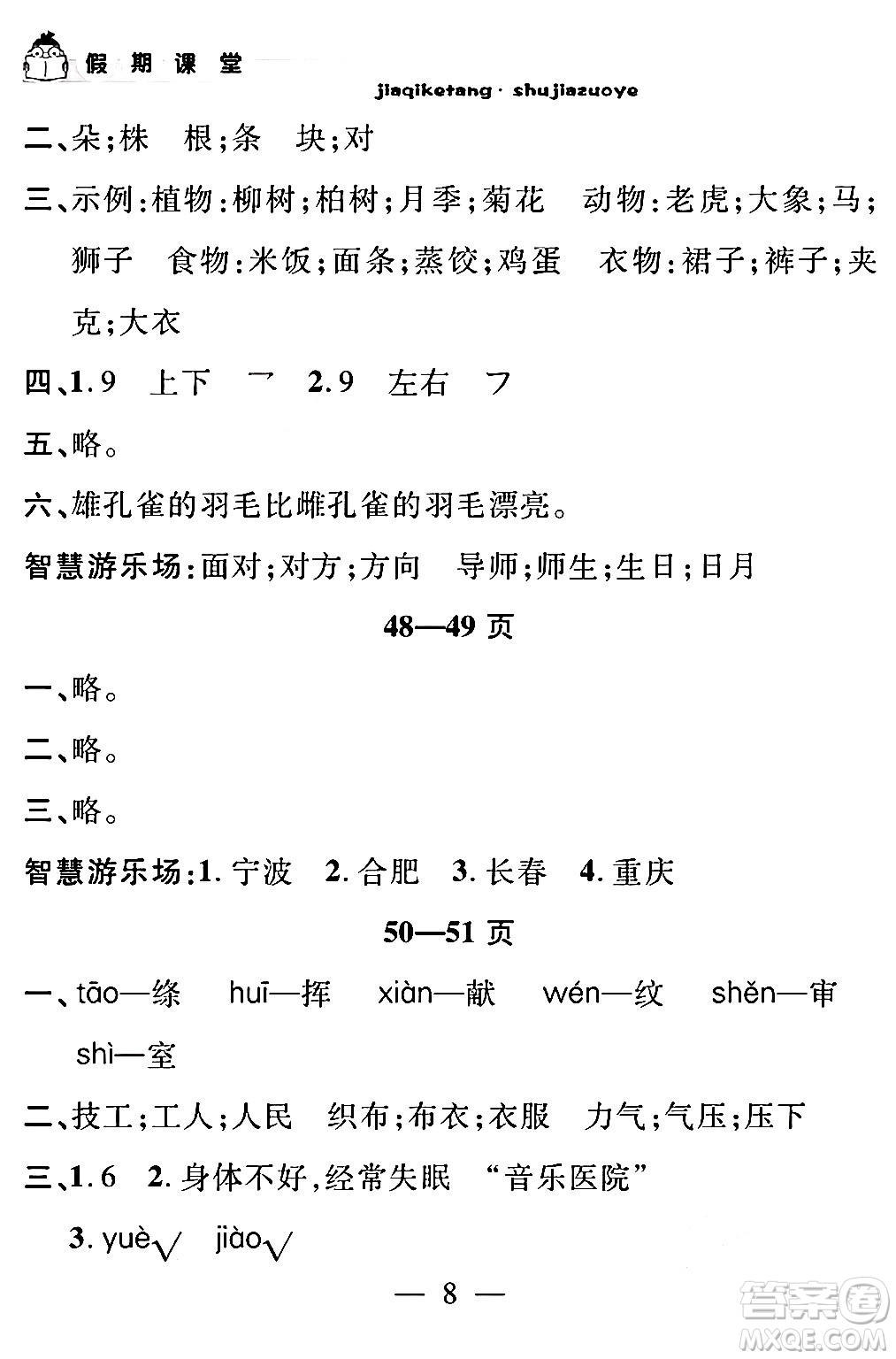 安徽人民出版社2024年假期課堂暑假作業(yè)二年級(jí)語文通用版答案