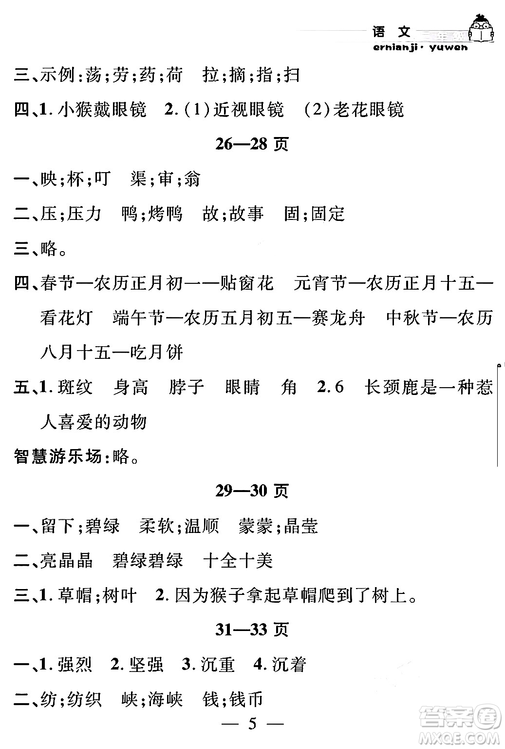 安徽人民出版社2024年假期課堂暑假作業(yè)二年級(jí)語文通用版答案