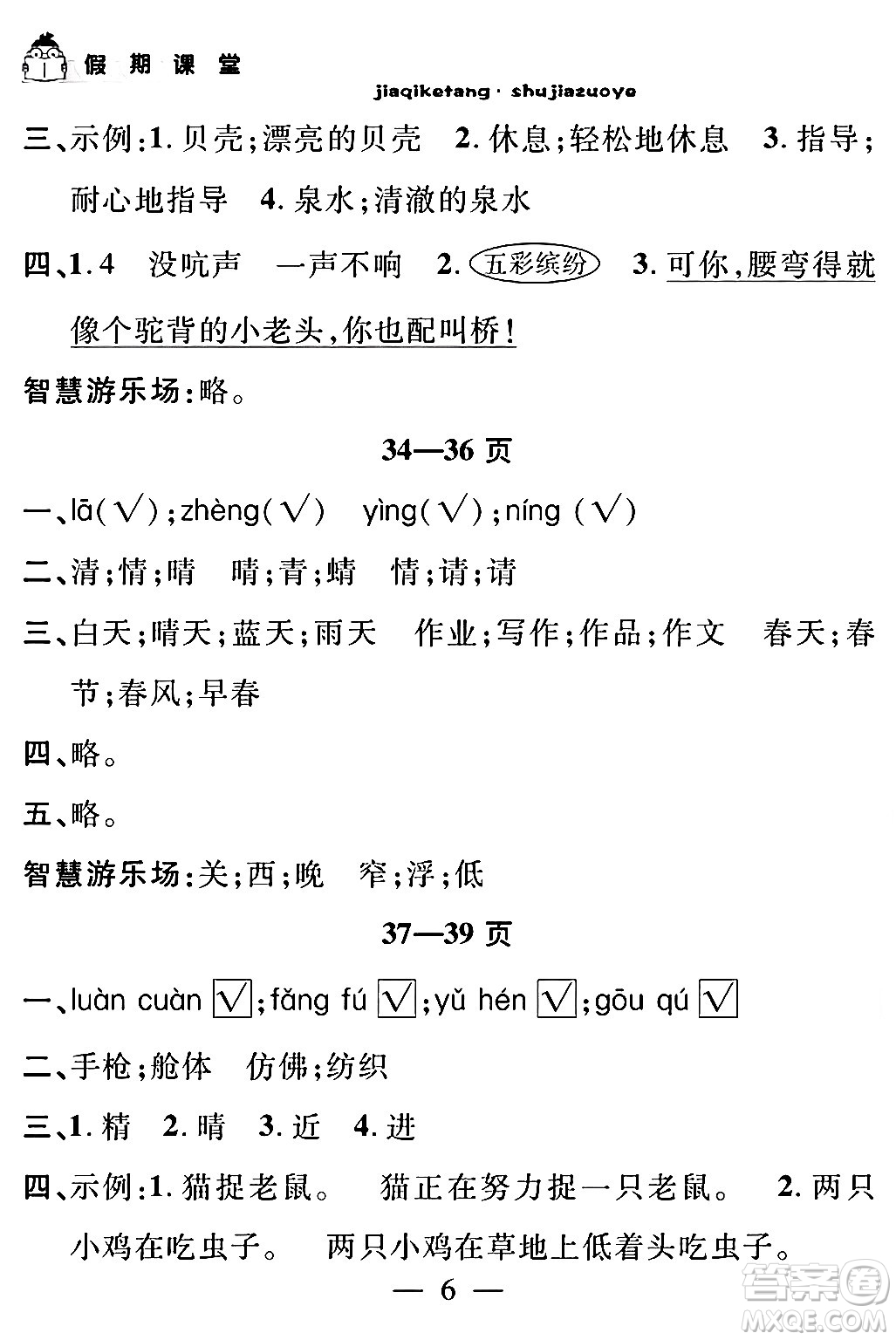 安徽人民出版社2024年假期課堂暑假作業(yè)二年級(jí)語文通用版答案