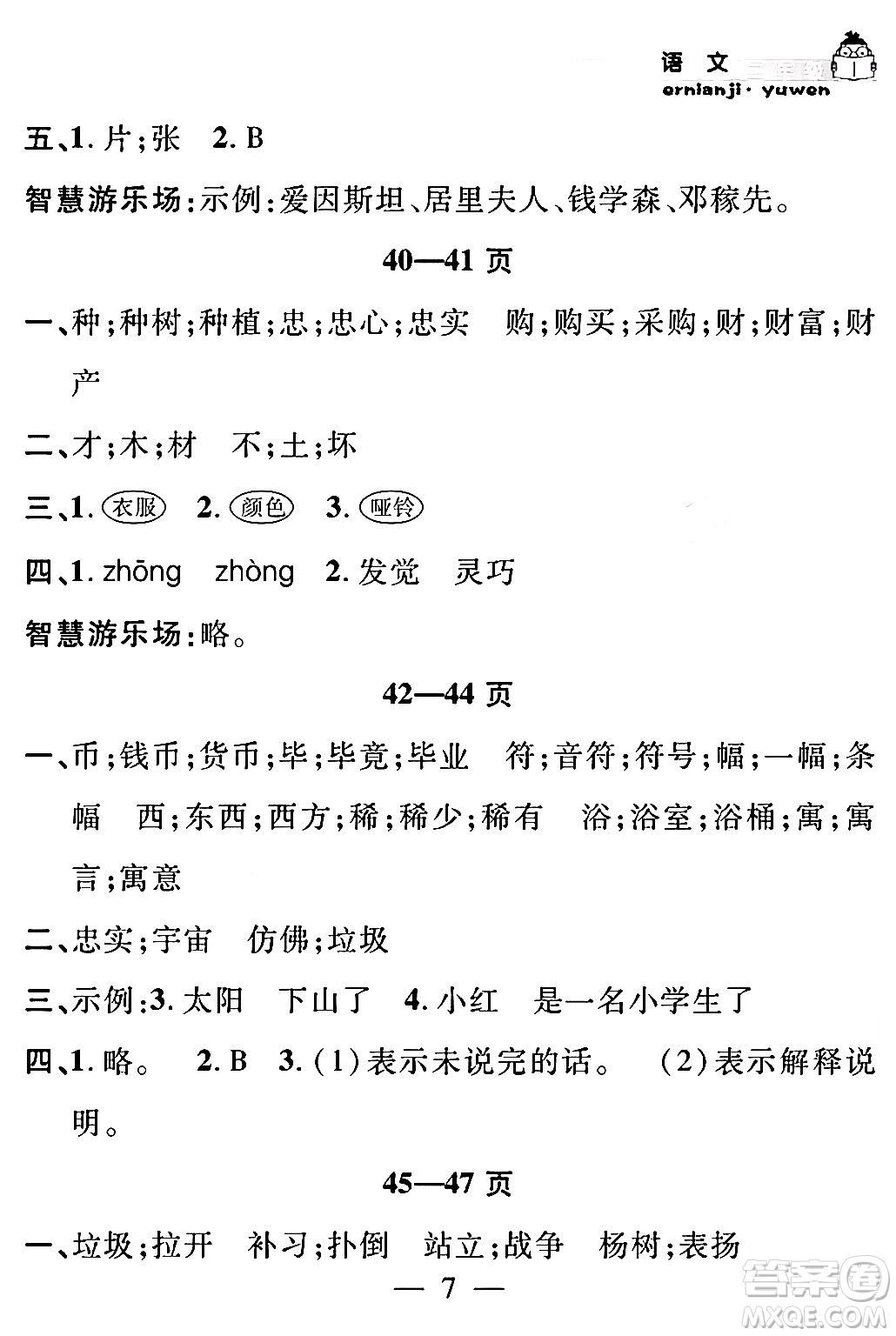 安徽人民出版社2024年假期課堂暑假作業(yè)二年級(jí)語文通用版答案