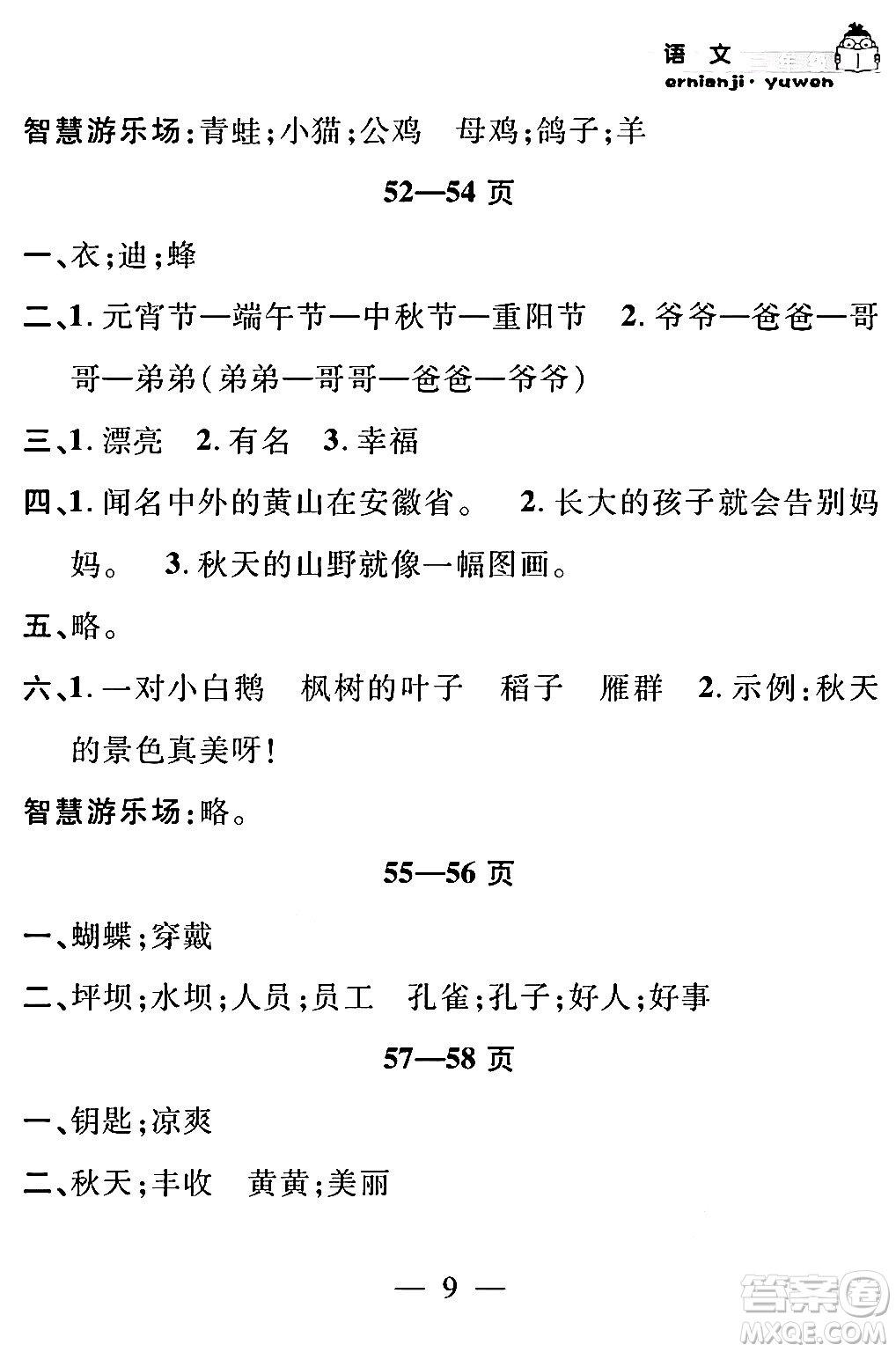 安徽人民出版社2024年假期課堂暑假作業(yè)二年級(jí)語文通用版答案