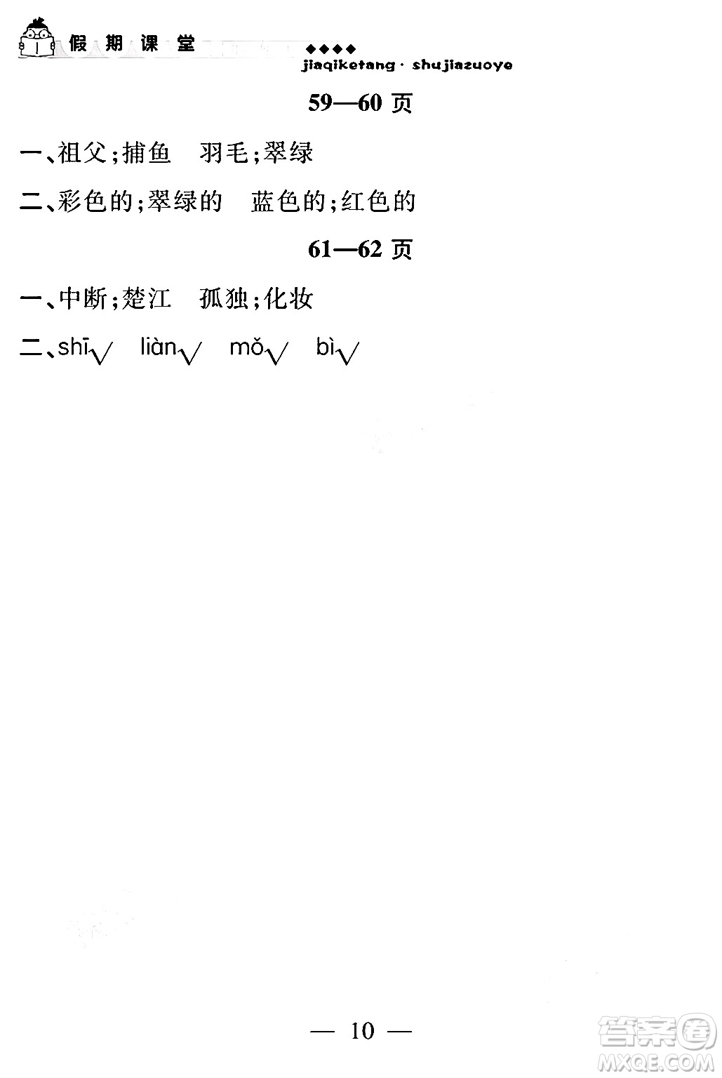 安徽人民出版社2024年假期課堂暑假作業(yè)二年級(jí)語文通用版答案