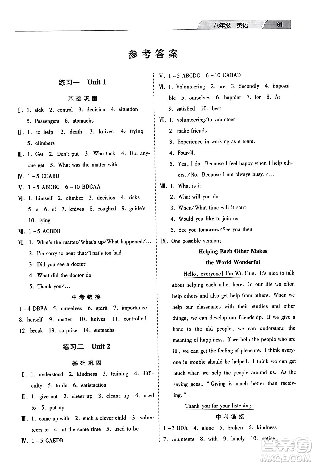 河北美術(shù)出版社2024年暑假生活八年級英語通用版答案