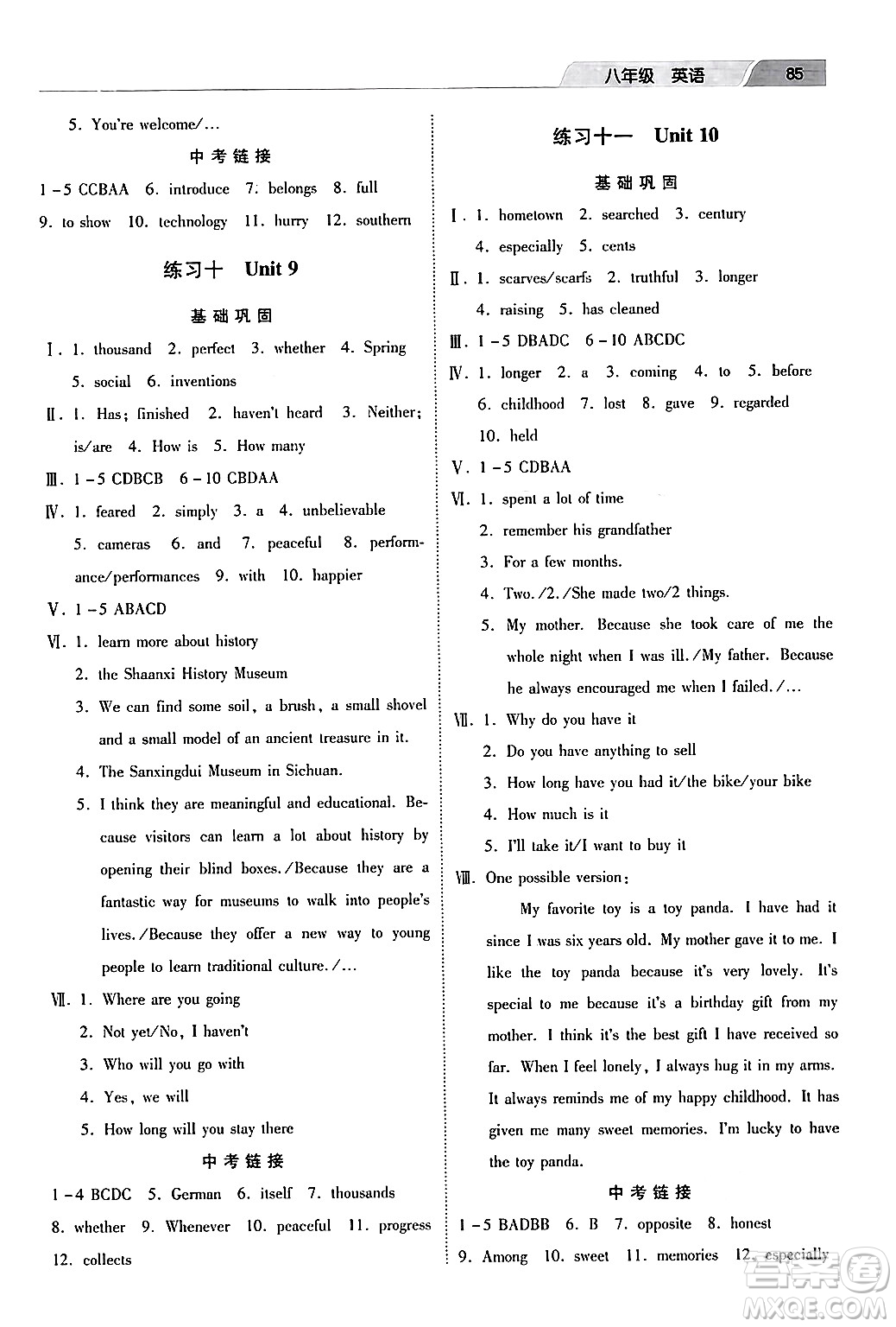 河北美術(shù)出版社2024年暑假生活八年級英語通用版答案