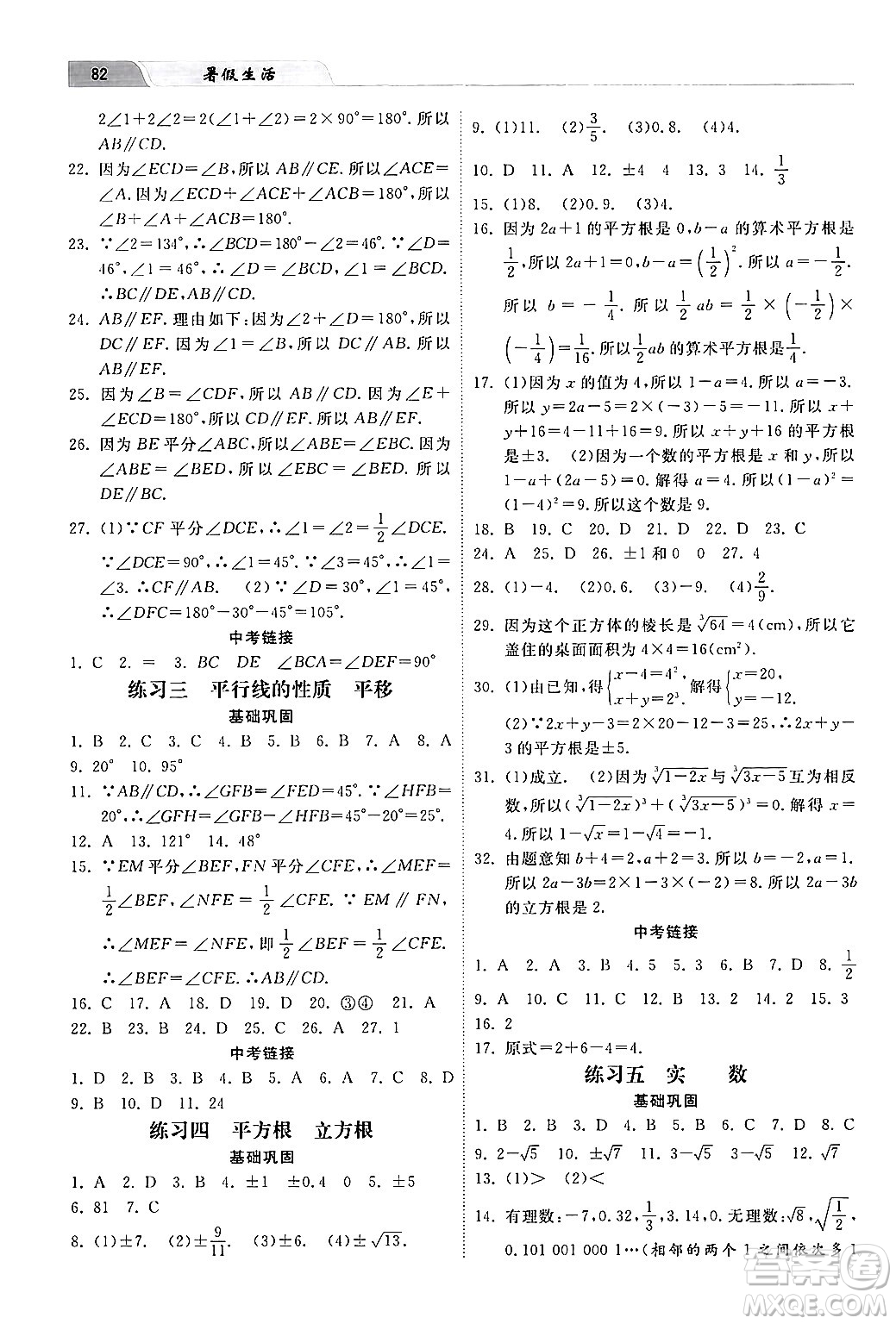 河北美術出版社2024年暑假生活七年級數(shù)學通用版答案