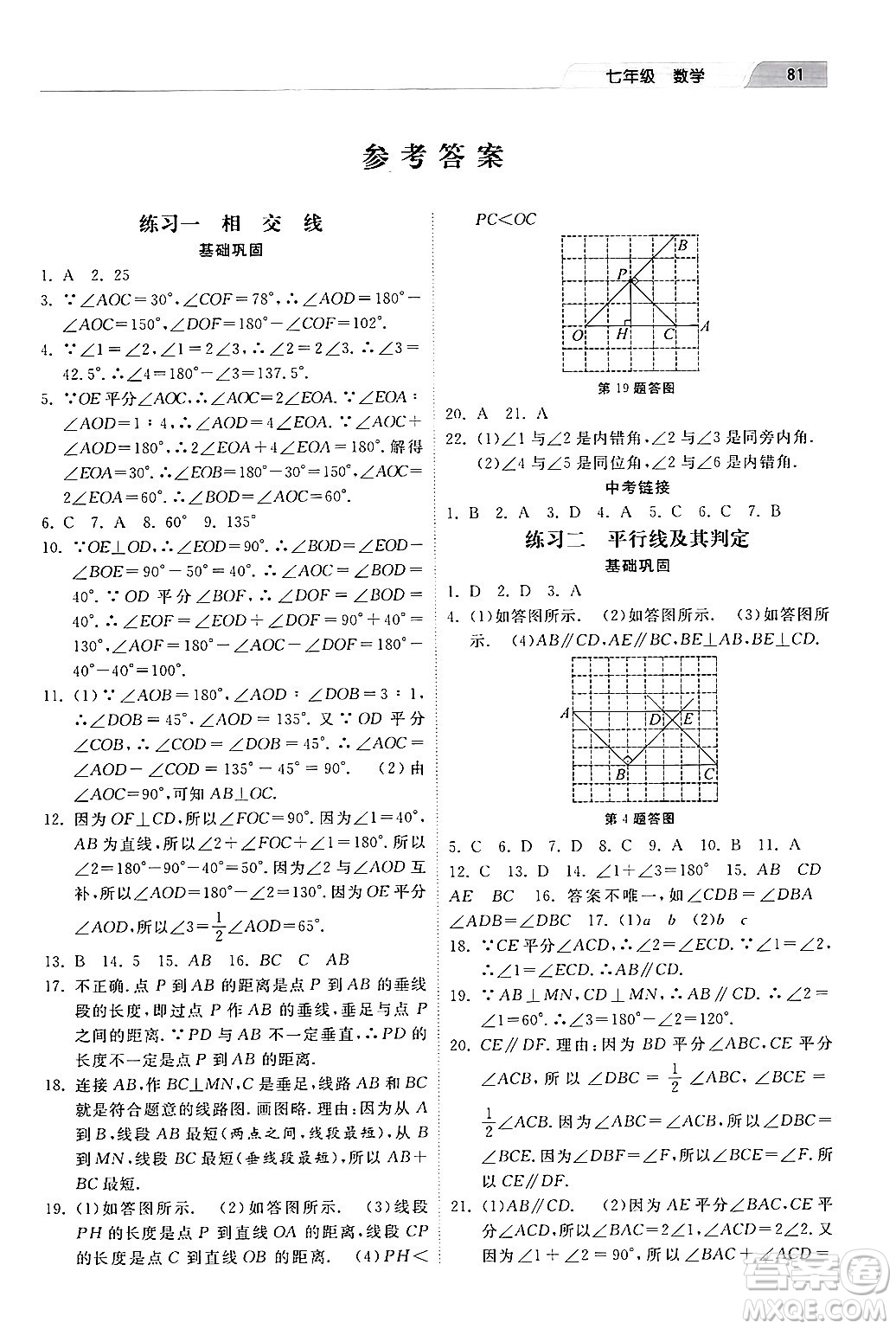 河北美術出版社2024年暑假生活七年級數(shù)學通用版答案