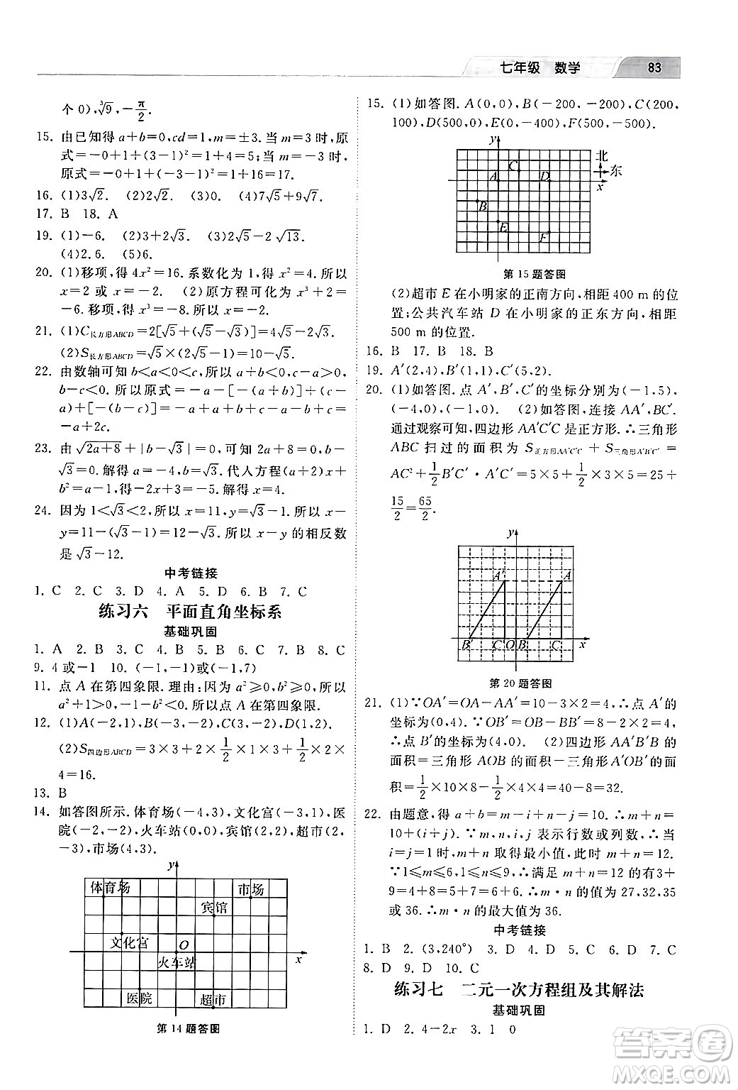 河北美術出版社2024年暑假生活七年級數(shù)學通用版答案