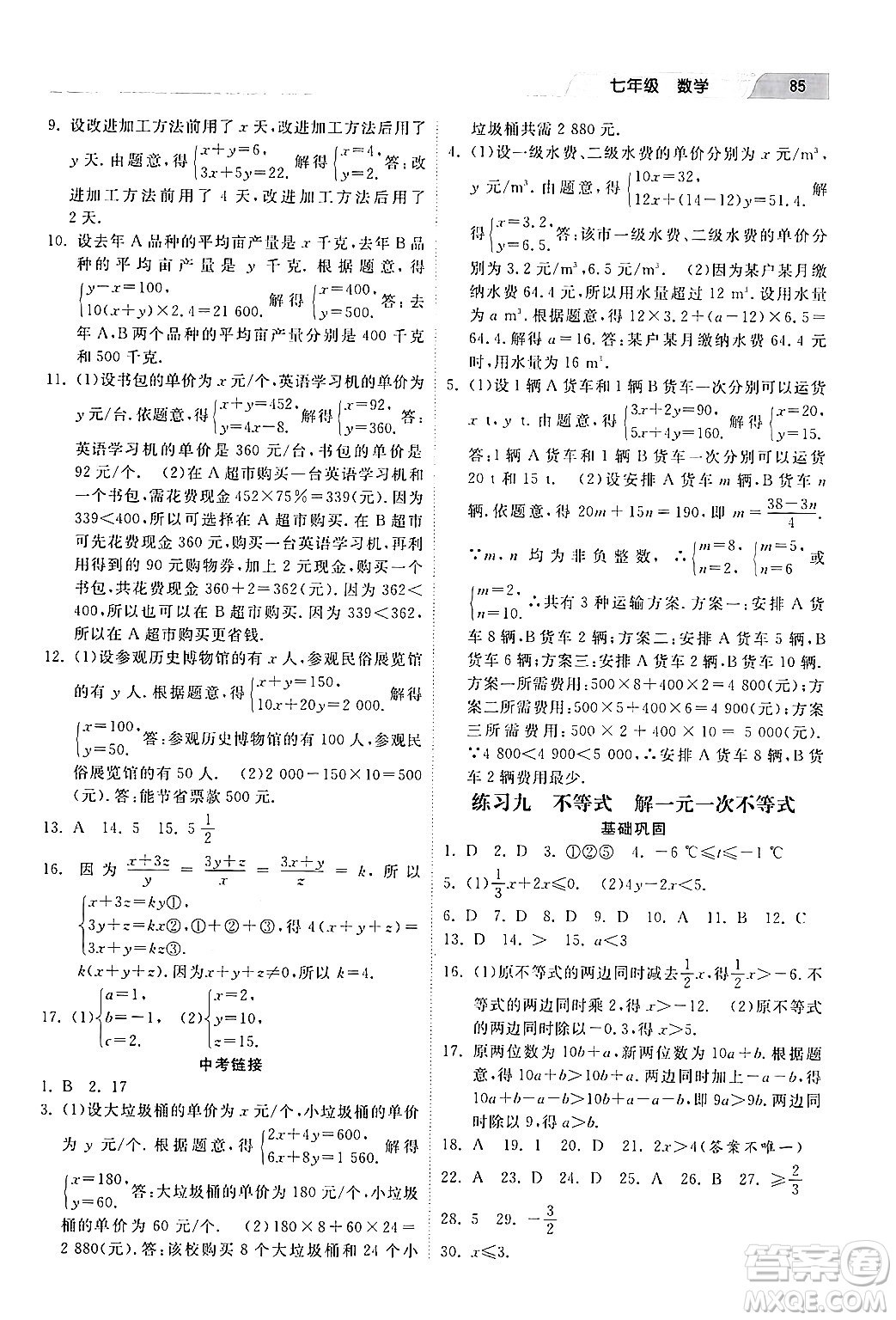 河北美術出版社2024年暑假生活七年級數(shù)學通用版答案