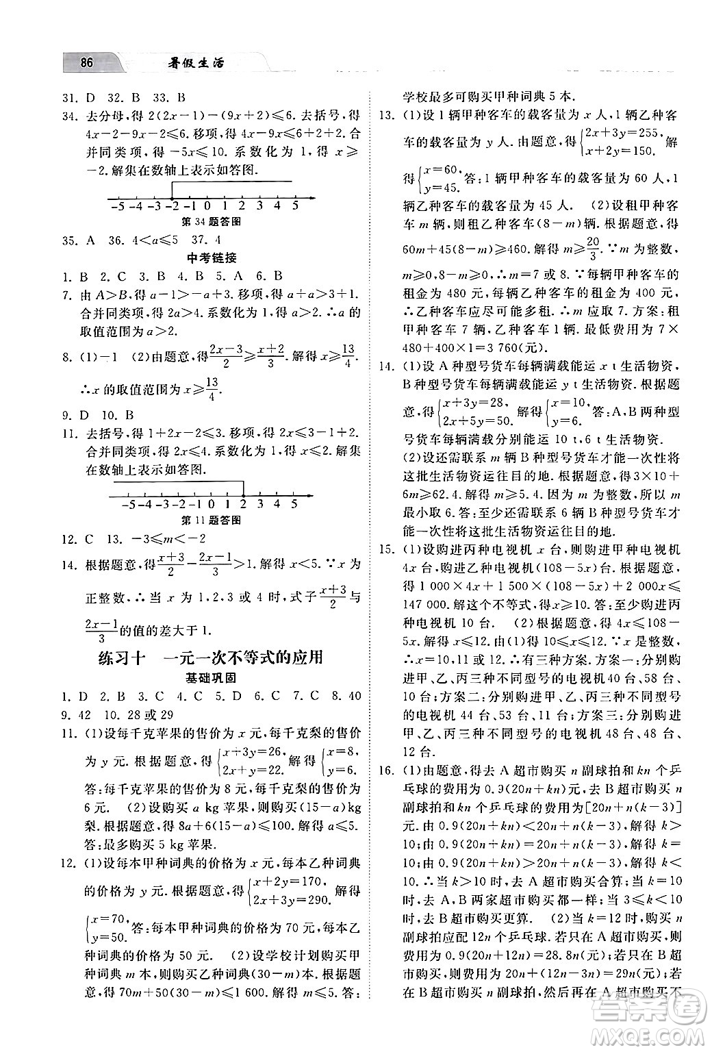 河北美術出版社2024年暑假生活七年級數(shù)學通用版答案