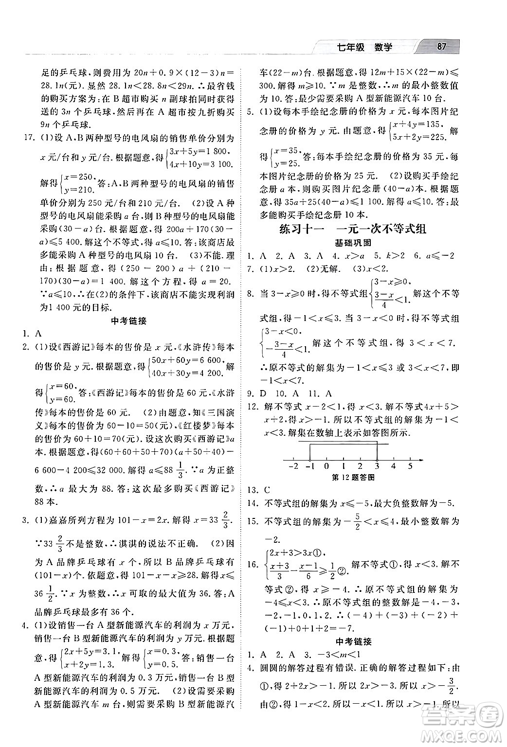 河北美術出版社2024年暑假生活七年級數(shù)學通用版答案