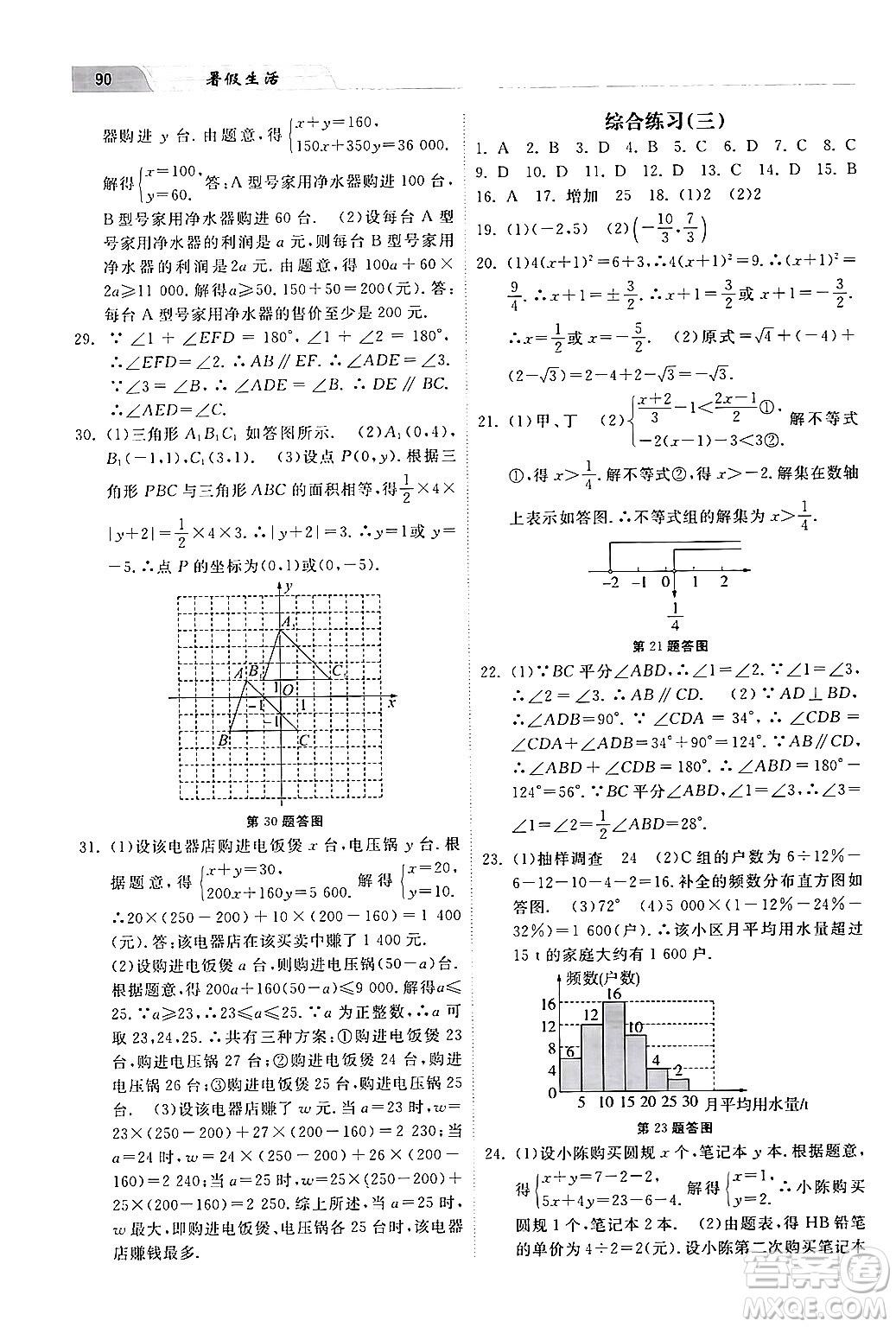 河北美術出版社2024年暑假生活七年級數(shù)學通用版答案