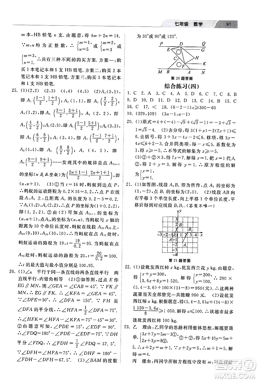 河北美術出版社2024年暑假生活七年級數(shù)學通用版答案