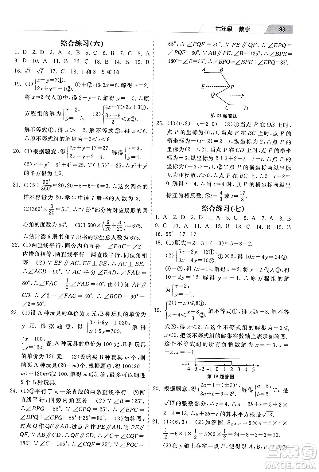 河北美術出版社2024年暑假生活七年級數(shù)學通用版答案